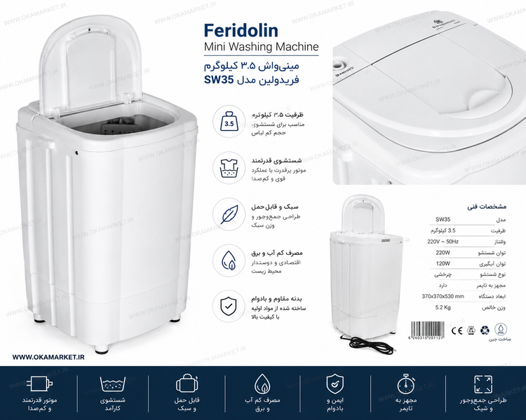 مینی واش 3.5 کیلوگرم فریدولین مدل SW35 /