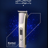 ماشین اصلاح کیمی مدل KM 5017 ضمانت اصالت و برگشت کالا